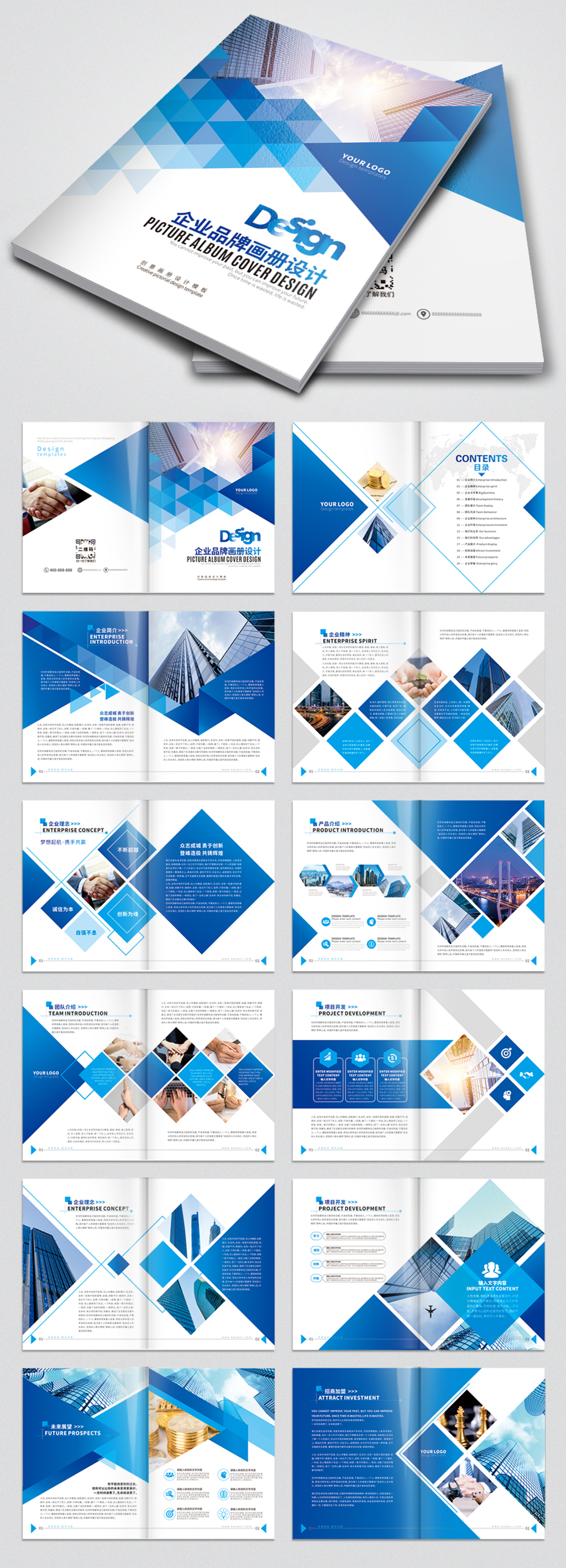 原創(chuàng)藍(lán)色科技公司宣傳冊(cè)企業(yè)畫冊(cè)設(shè)計(jì)模板-版權(quán)可商用