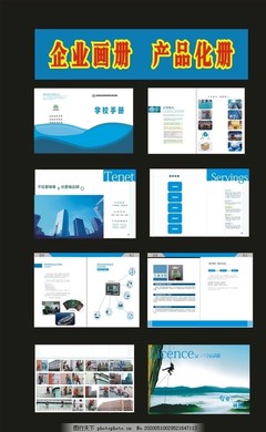 招生宣傳冊公司畫冊企業畫冊